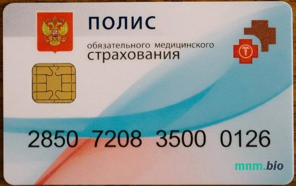 Rosja karta ubezpieczenia zdrowotnego edytowalny szablon